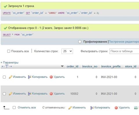 Изменение номера заказа в Opencart